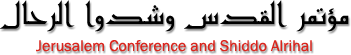 مؤتمر القدس وشدوا الرحال Jerusalem Conference and Shiddo Alrihal